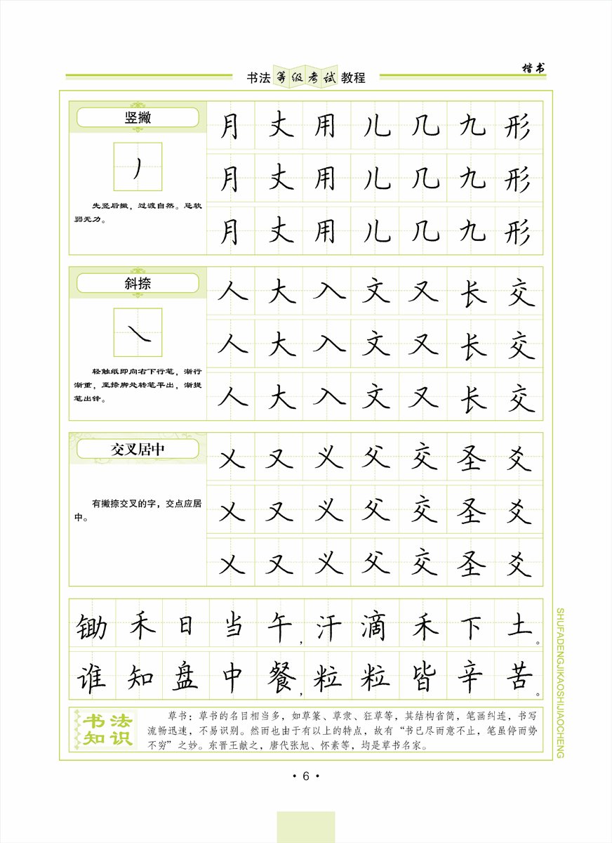 自学硬笔书法怎样入门图片