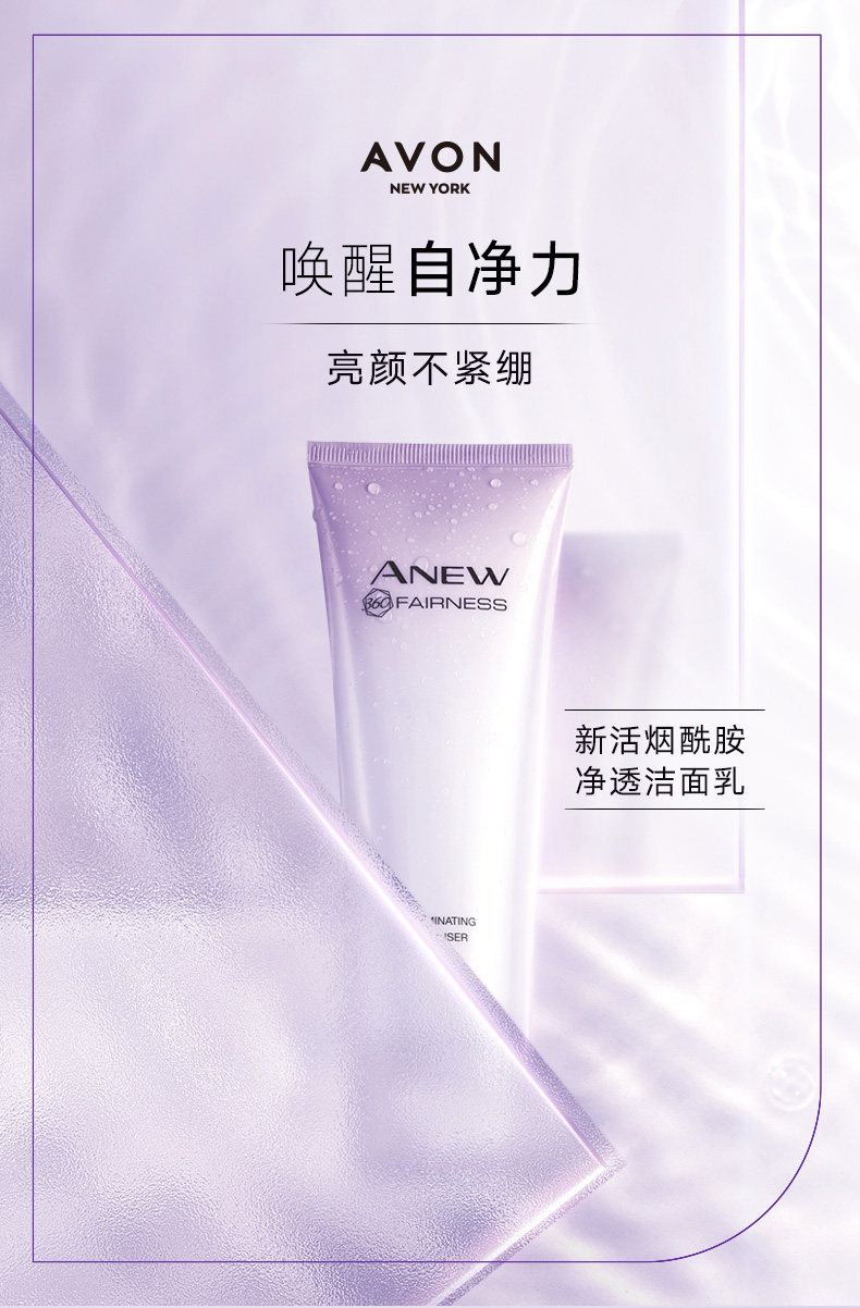 avon雅芳芳新活烟酰胺深层清洁净透洁面乳125g洁面