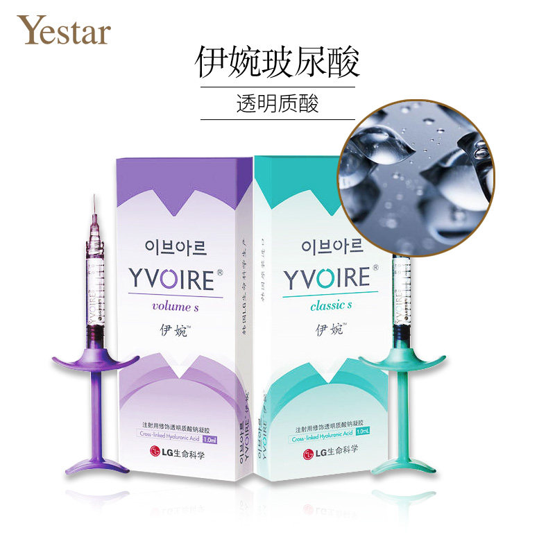 yestar艺星整形医疗美容 进口伊婉c 玻尿酸注射
