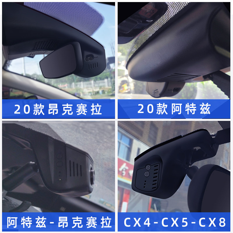 忠诚卫士马自达次世代昂克赛拉cx30阿特兹cx4cx5行车记录仪原厂
