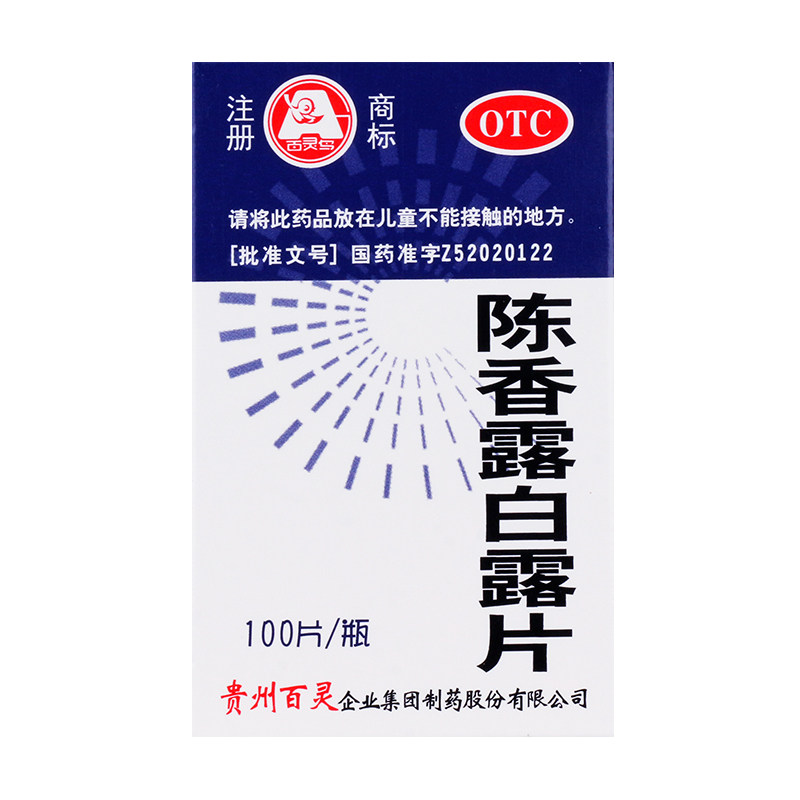 百灵鸟陈香露白露100片慢性胃炎胃痛沉香白路片百露肠胃用药