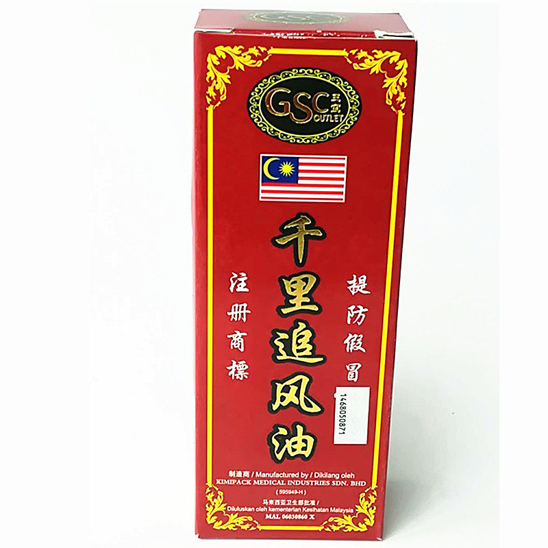 正品马来西亚南洋土产油三宝千里追风油活络油60ml瓶装