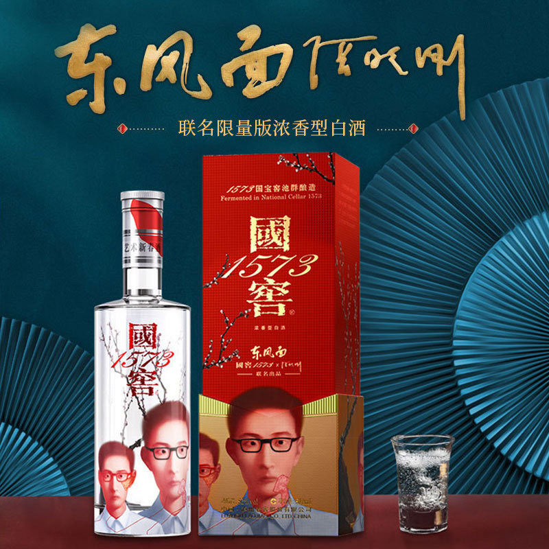 泸州老窖 国窖1573 张晓刚 东风面 艺术新春酒500ml*2瓶装