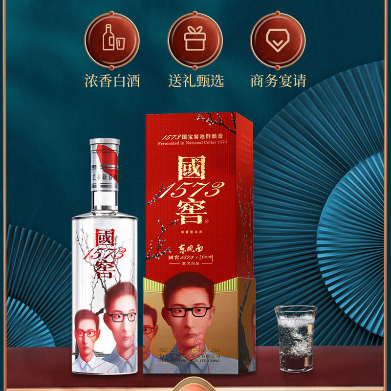 泸州老窖 国窖1573 张晓刚 东风面 艺术新春酒500ml*2瓶装