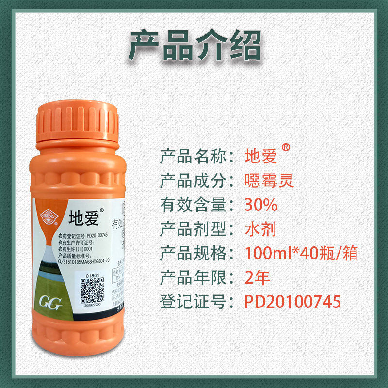 国光地爱恶霉灵根腐病枯萎病立枯病猝倒病死苗土壤消毒剂杀菌剂