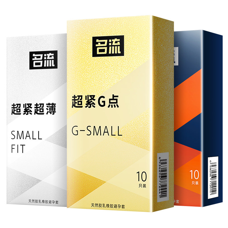 小号名流避孕套超紧特小20mm男用持久安全套高潮避孕套