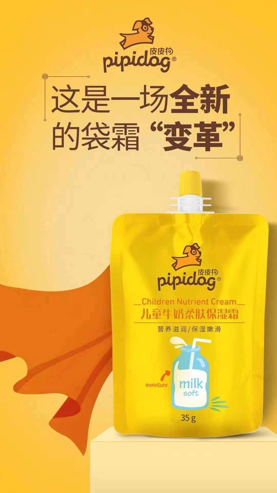 正品皮皮狗儿童袋装35g4袋牛奶芦荟蜂蜜草莓乳液