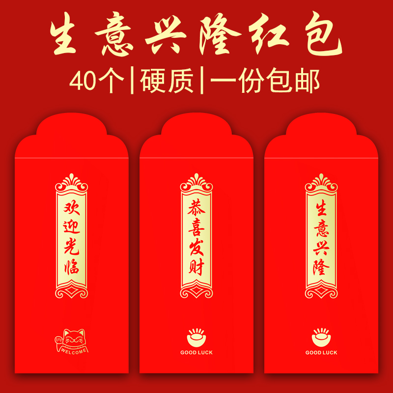 生意兴隆红包财源广进公司开业庆红包袋一帆风顺步步高升红包