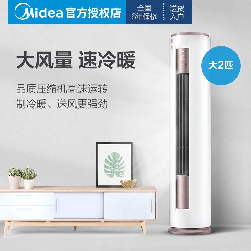 美的空调大2匹2p冷暖智行圆柱柜机柜式空调kfr-51lw/dy-ya400(d3)
