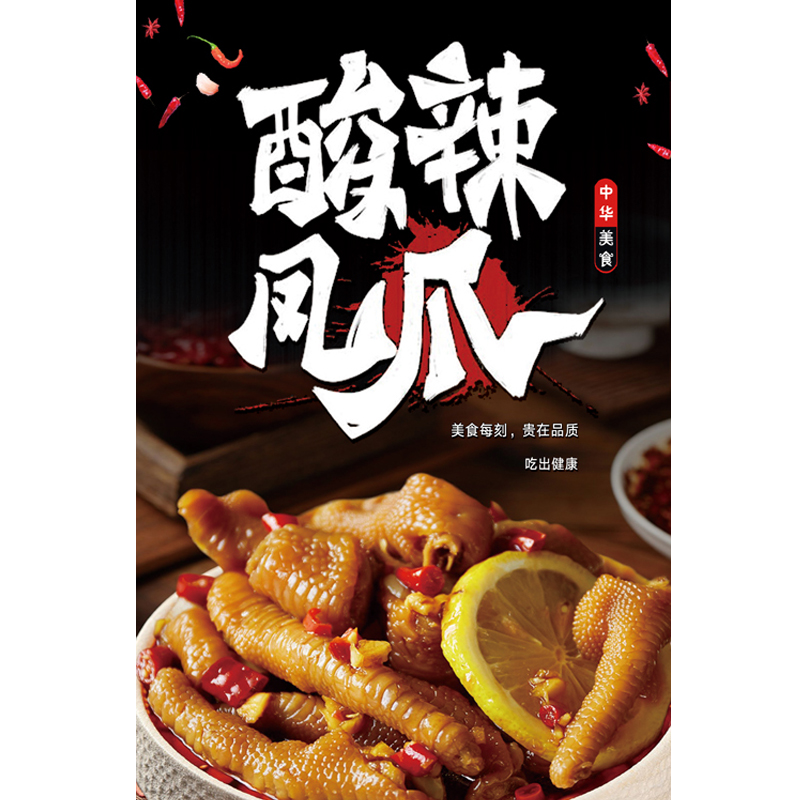 网红柠檬鸡爪海报贴纸kt卤味熟食店广告定制现代装饰画