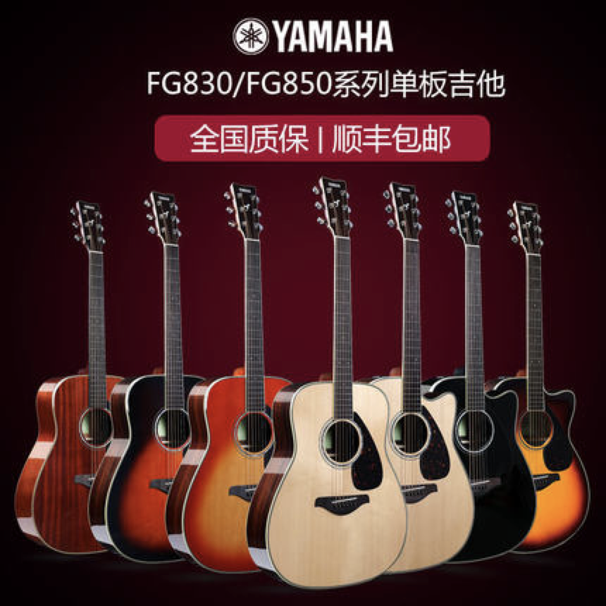 吉他正品yamaha雅马哈fg830电箱单板民谣初学者学男吉他民谣吉他