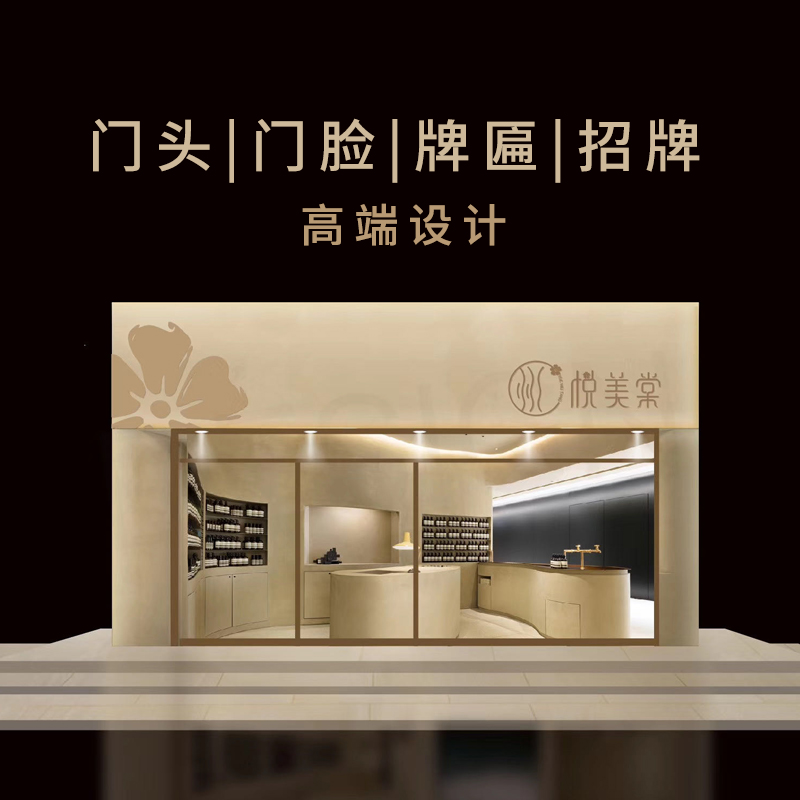门头设计效果图广告牌店铺门面招牌牌匾装修服装餐厅logo设计制作