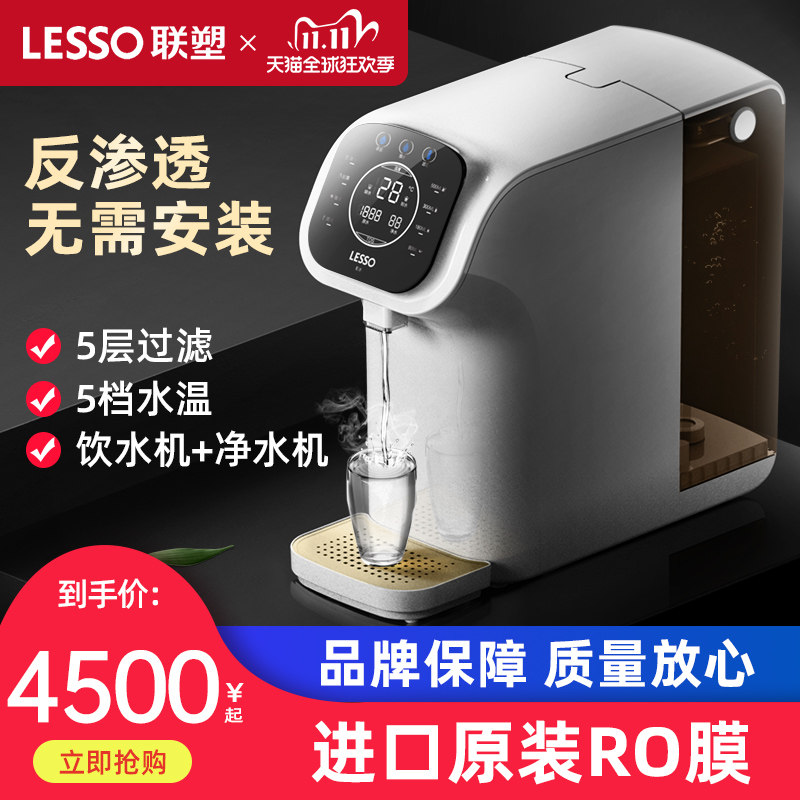 联塑净水器家用直饮反渗透过滤器智能ro净水机零陈过滤器