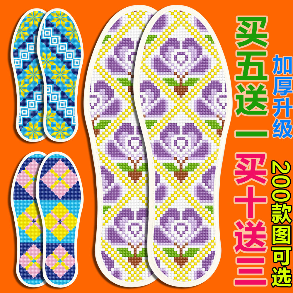 新款2022年十字绣鞋垫吸汗防臭配线补线半成品男女鞋垫
