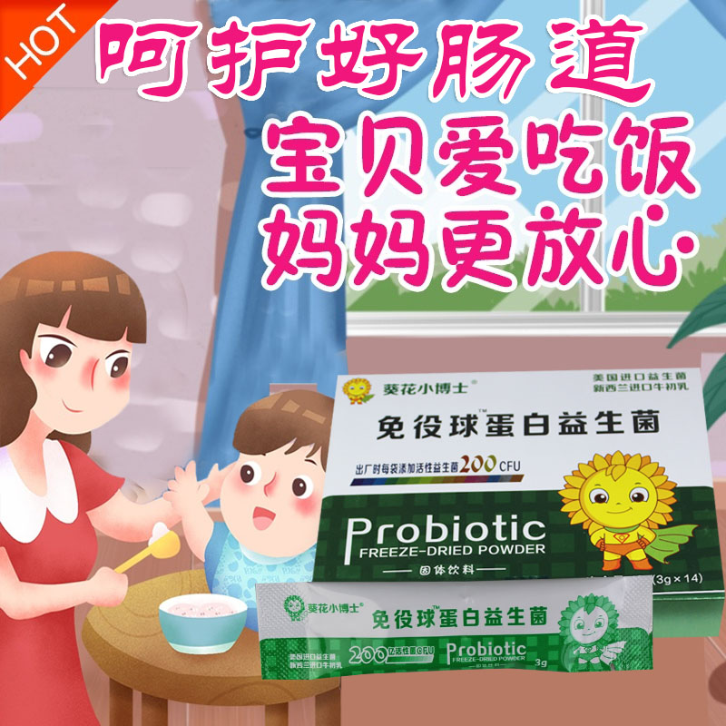 葵花小博士免疫球蛋白牛初乳益生菌复合益生元肠胃益生菌