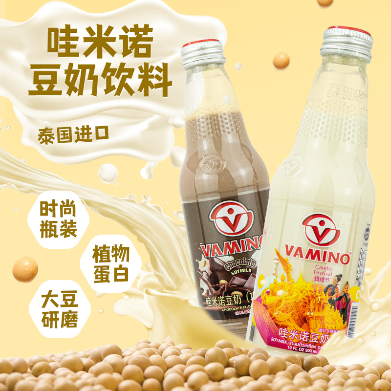 泰国Vamino哇米诺豆奶原味300ml*24瓶整箱植物奶早餐饮品谷物饮料