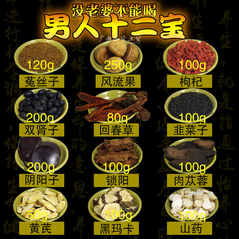药酒配方男性滋补泡酒料十全大补野生药材锁阳养生肉苁蓉强益肾果
