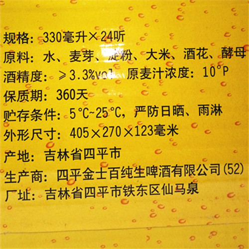 瑞祥东北坊金士百啤酒330ml听装啤酒罐装啤酒6罐1980元包邮