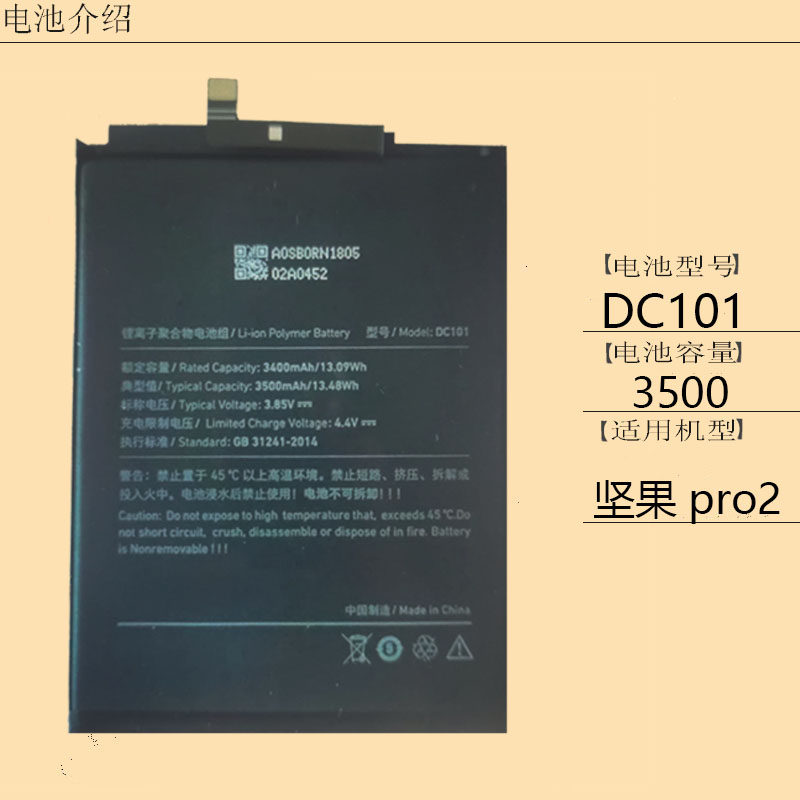 锤子电池适用于坚果pro2os103os105dc101pro2手机手机电池