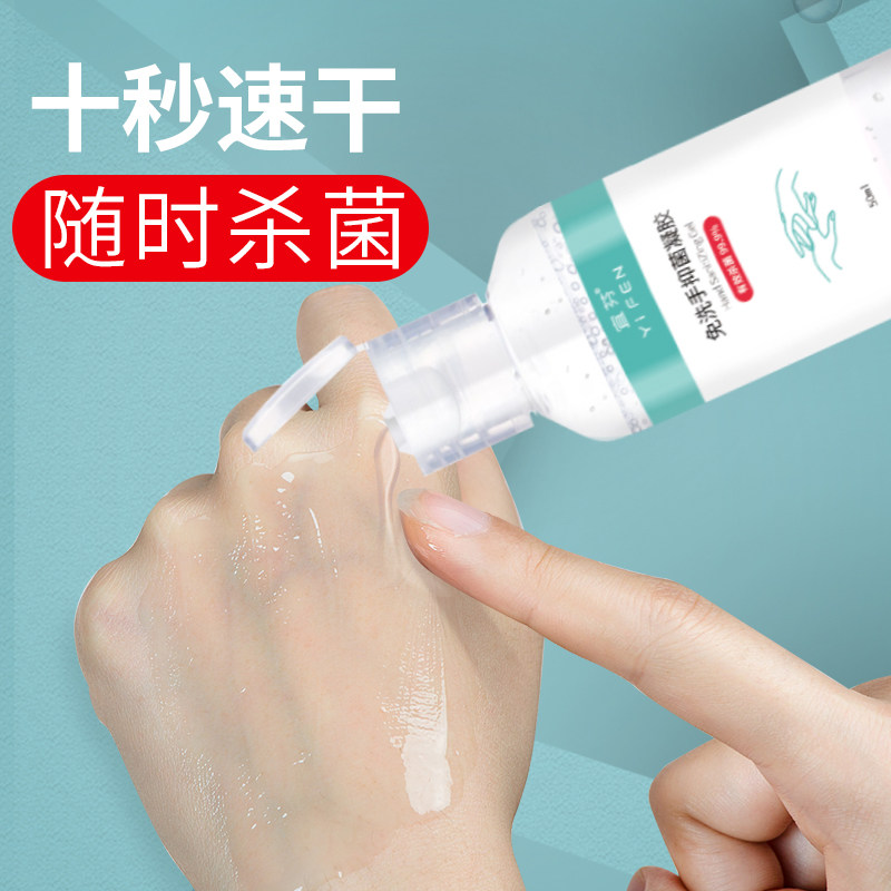免洗洗手液杀菌消毒含酒精儿童免水洗抑菌消毒酒精凝胶干洗便携式