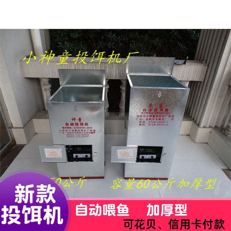 饵机小神童立富饲料投料机鱼塘全自动型料器大小小型喂食器