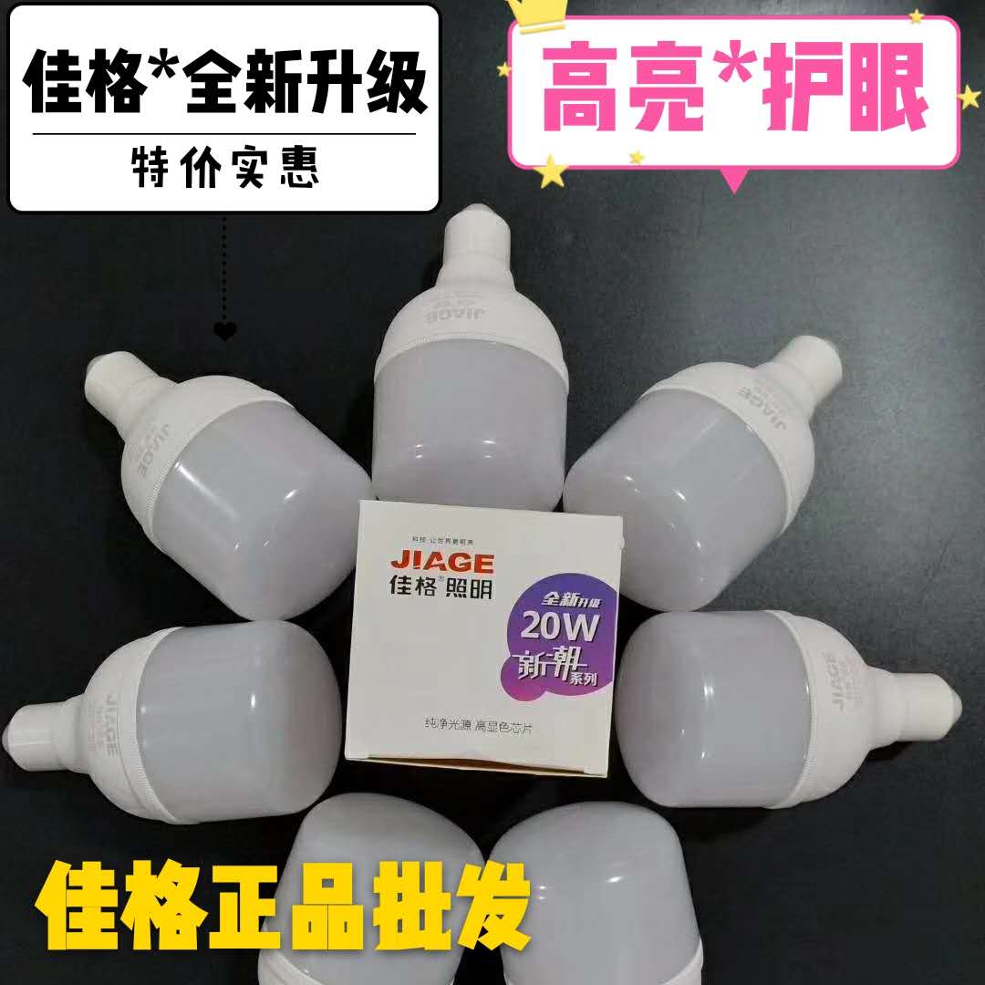 佳格照明led球泡节能灯泡e27螺口超亮店铺家用护眼防水大功率40瓦