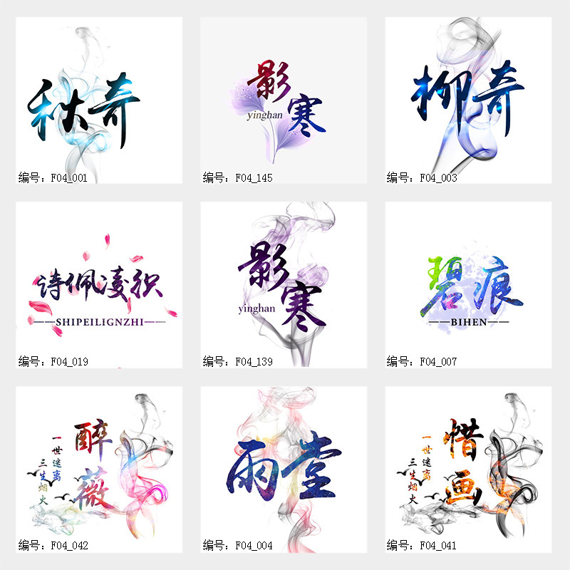 古风文字姓名群头像团队设计