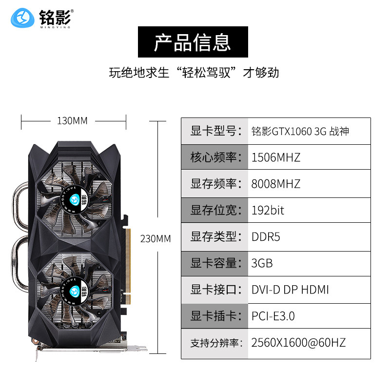 显卡铭影gtx10603g独显战神独立吃鸡游戏台式机显卡
