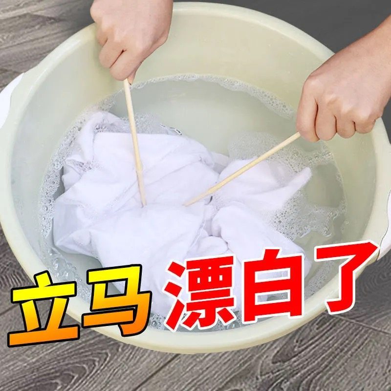 漂渍巴士漂白剂白色衣物衣服去渍去霉漂白白水漂白剂