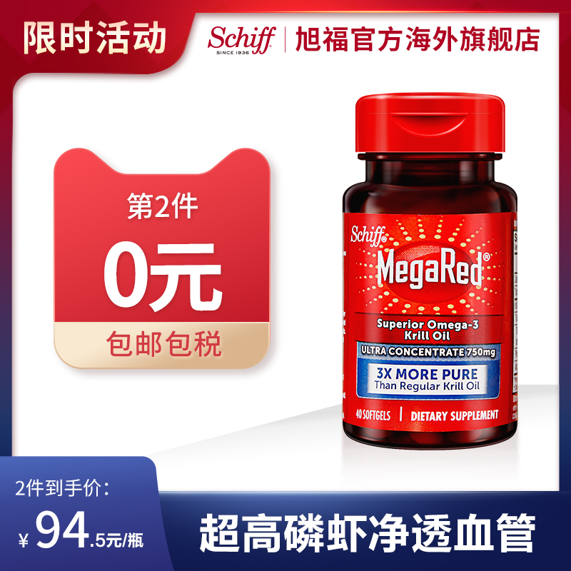 Schiff 旭福 MegaRed 富含Omega-3超浓缩南极磷虾油软胶囊750mg*40粒*2瓶