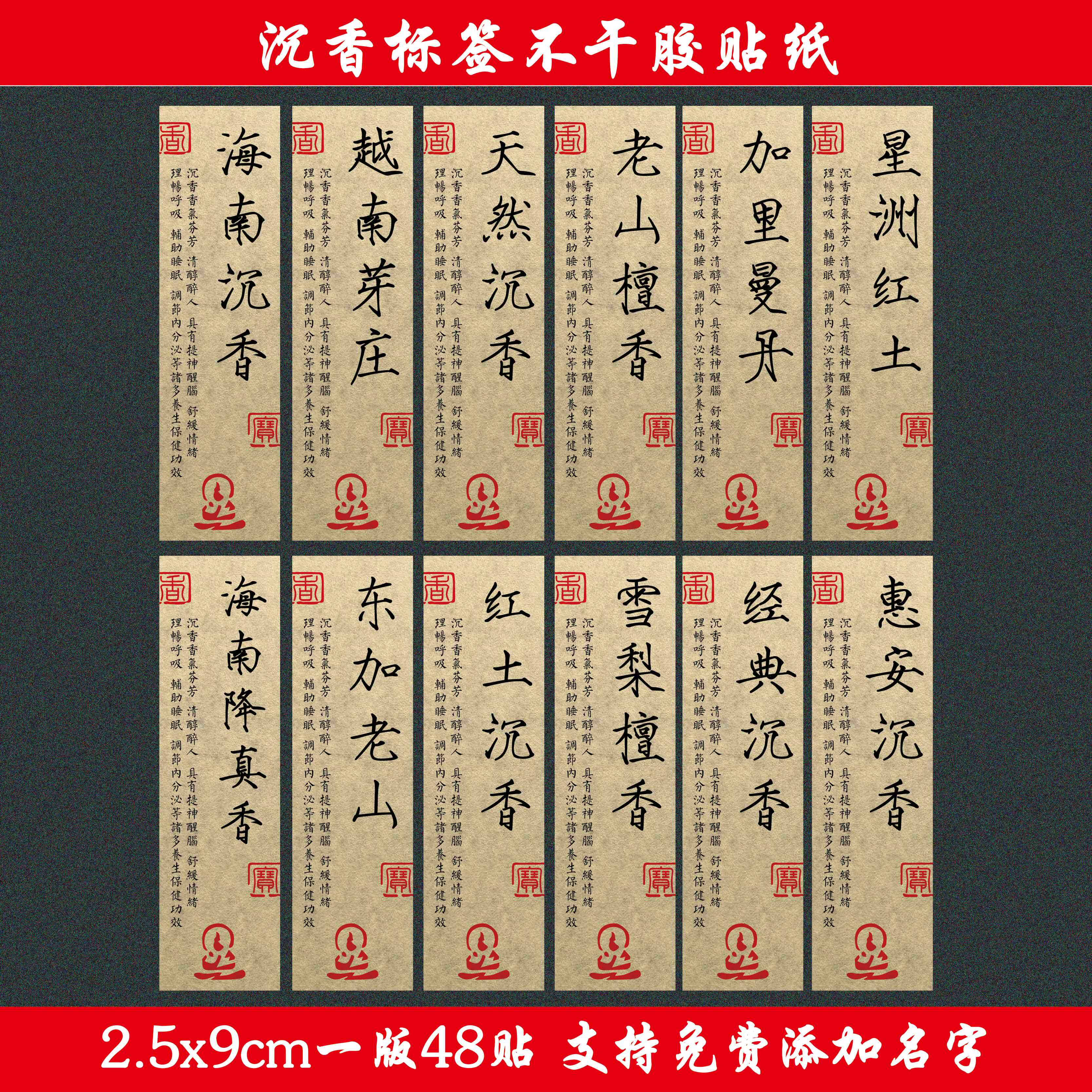 沉香香香贴纸海南加里曼丹惠安经典美纹宣纸标签包装胶带