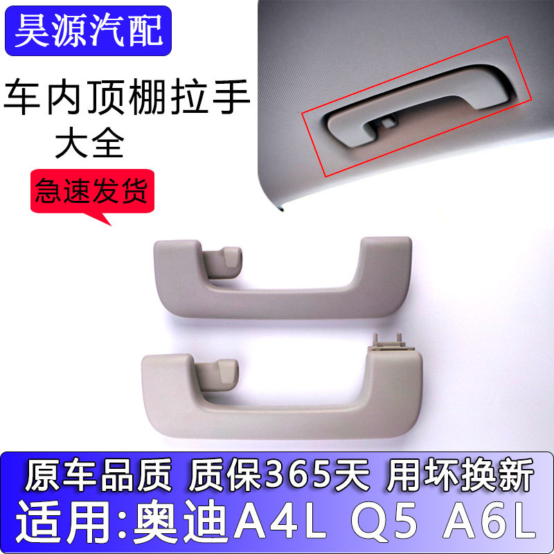 顶棚适配奥迪a6la4lq5拉手车内扣手c6c7b8车顶手车车门拉手