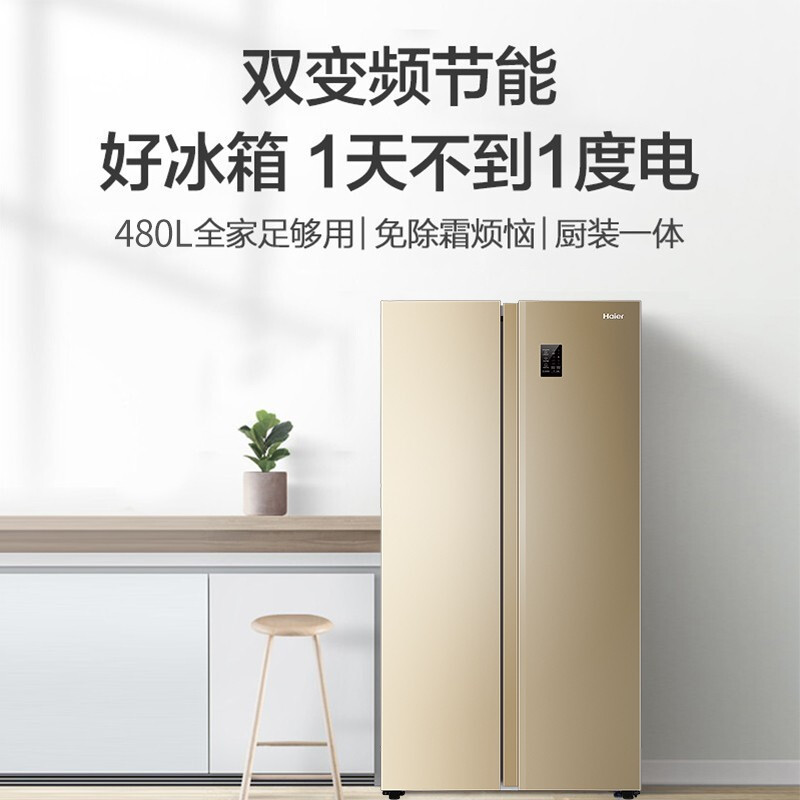海尔双开门冰箱对开门家用变频双门无霜超薄海尔bcd-480wbpt