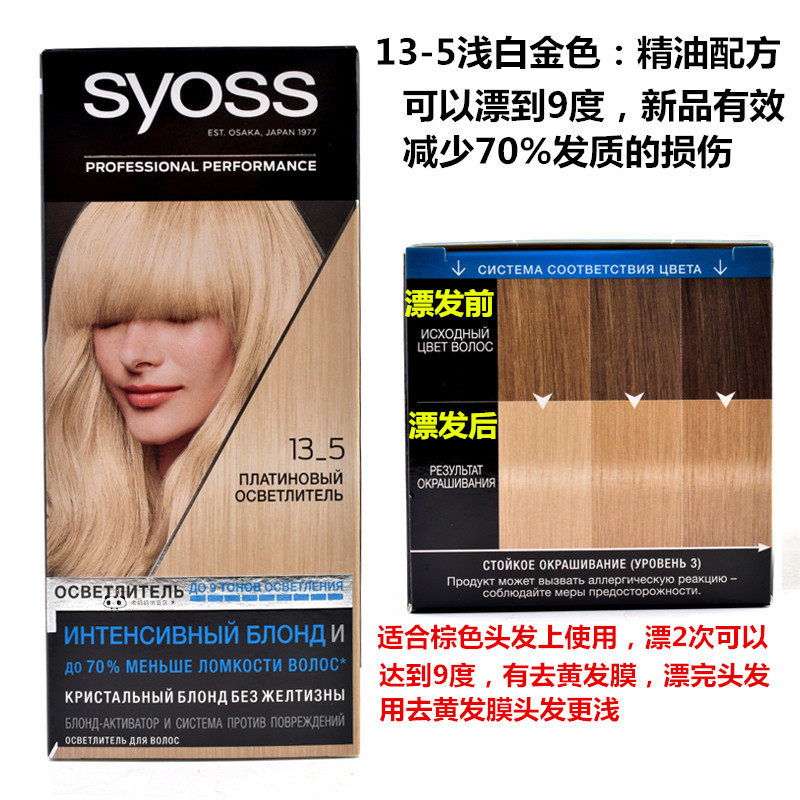 包邮俄罗斯syoss丝蕴漂染染剂漂发剂退色膏漂色salonplex彩染