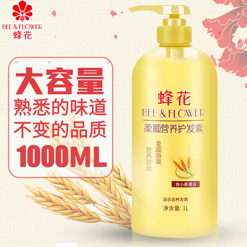 蜂花柔顺补水护发素1000ml