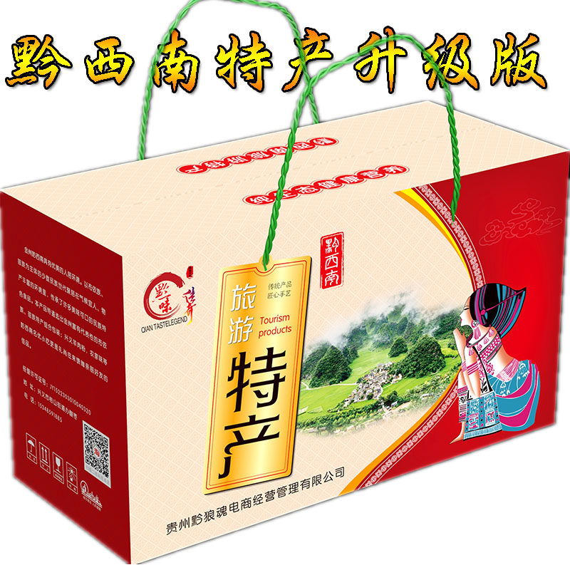 贵州兴义特产黔西南高档礼品盒原生态农家特色美食送礼精制大包装