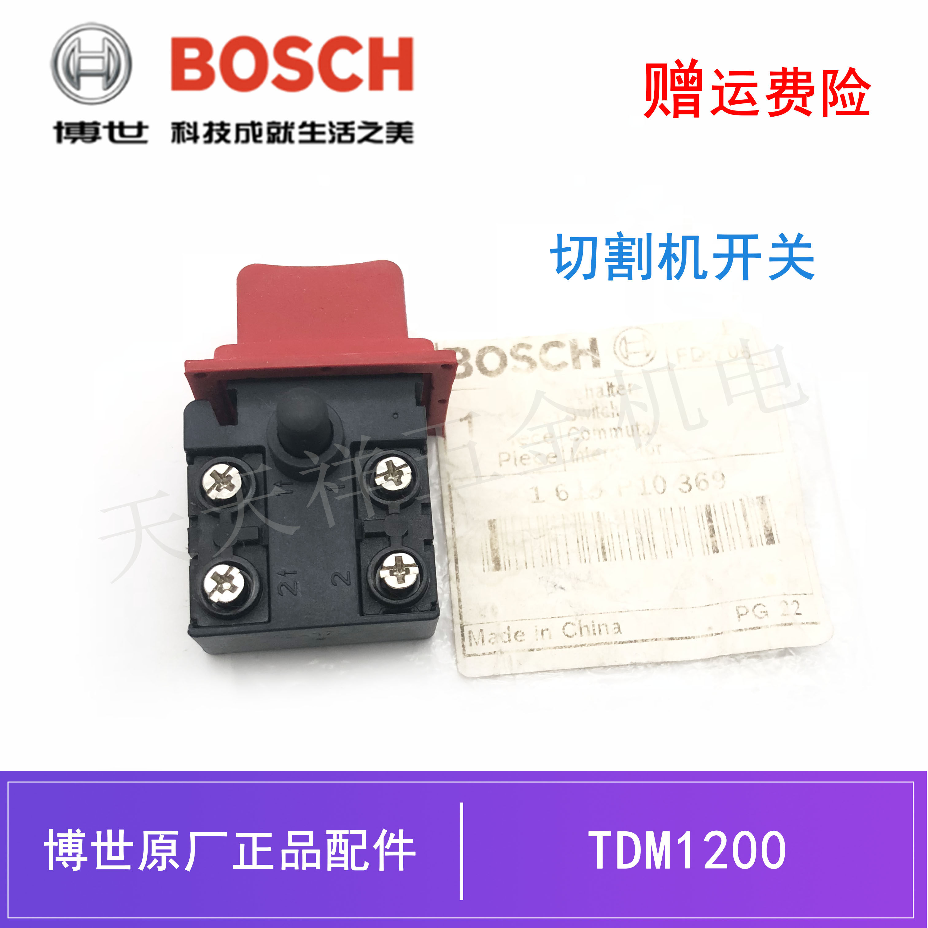 开关bosch原装博世电动工具石材切割机tdm1200云石机电源其它电动工具
