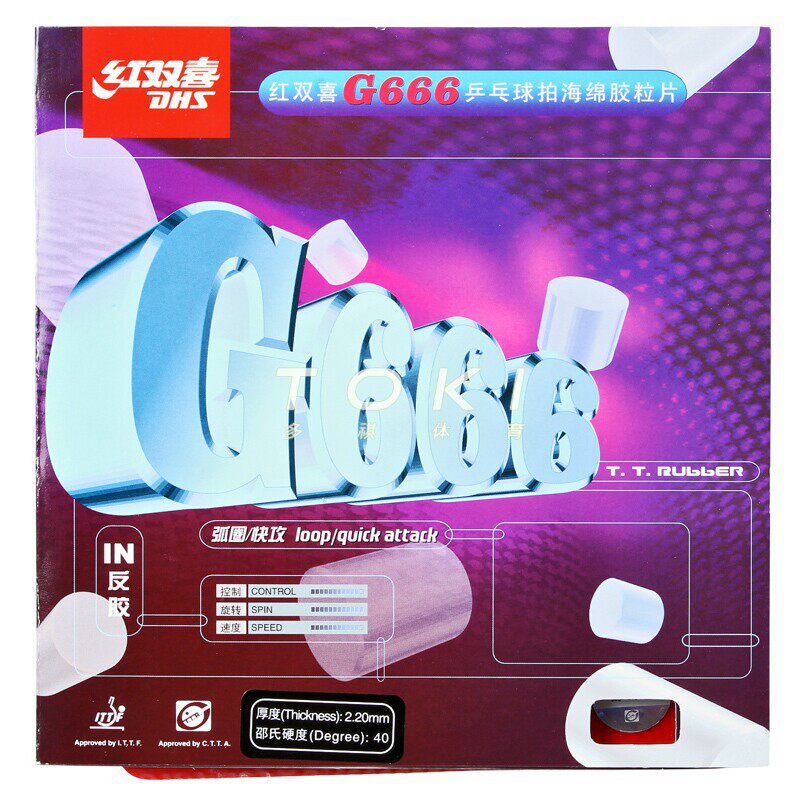dhs红双喜g666g888乒乓球胶皮反手粘性乒乓球拍反胶套乒乓套胶