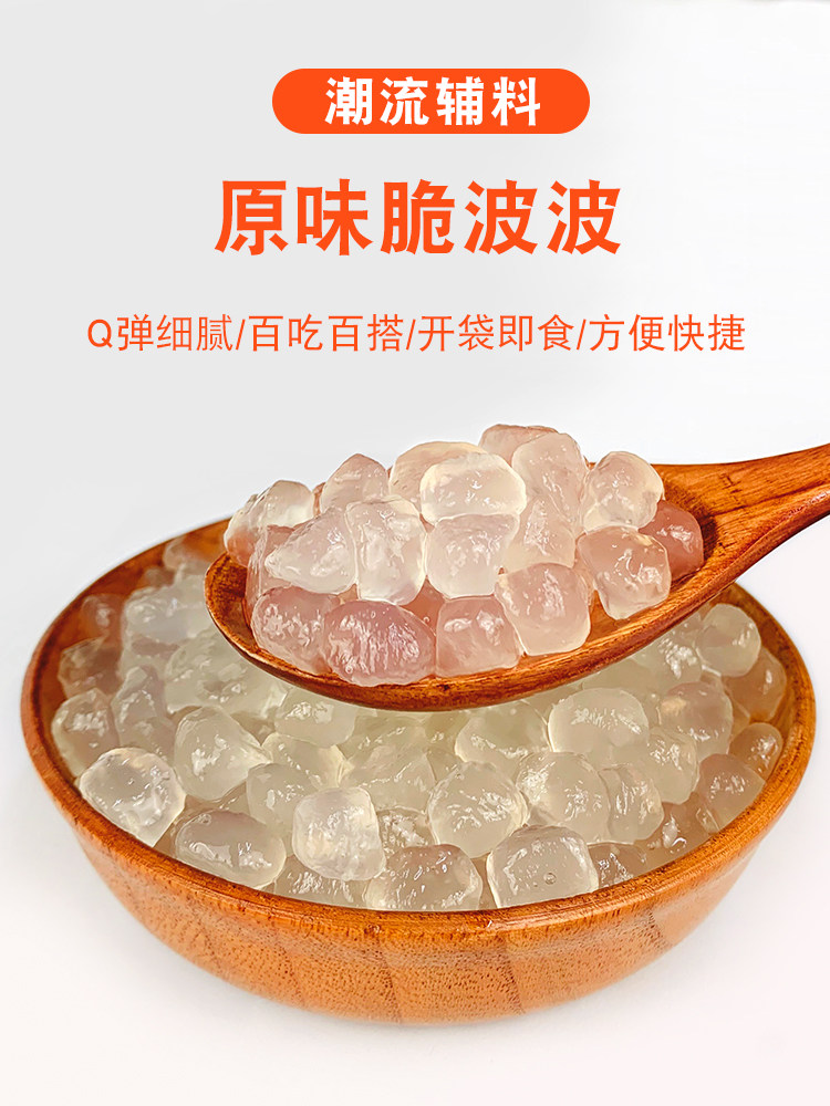 原味寒天波波晶球1kg水晶多肉蒟蒻商用免煮珍珠奶茶粉