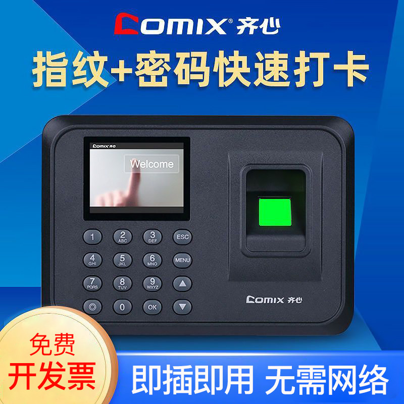 指纹考勤机打卡机齐心指纹考勤签到机手指打卡钟签到