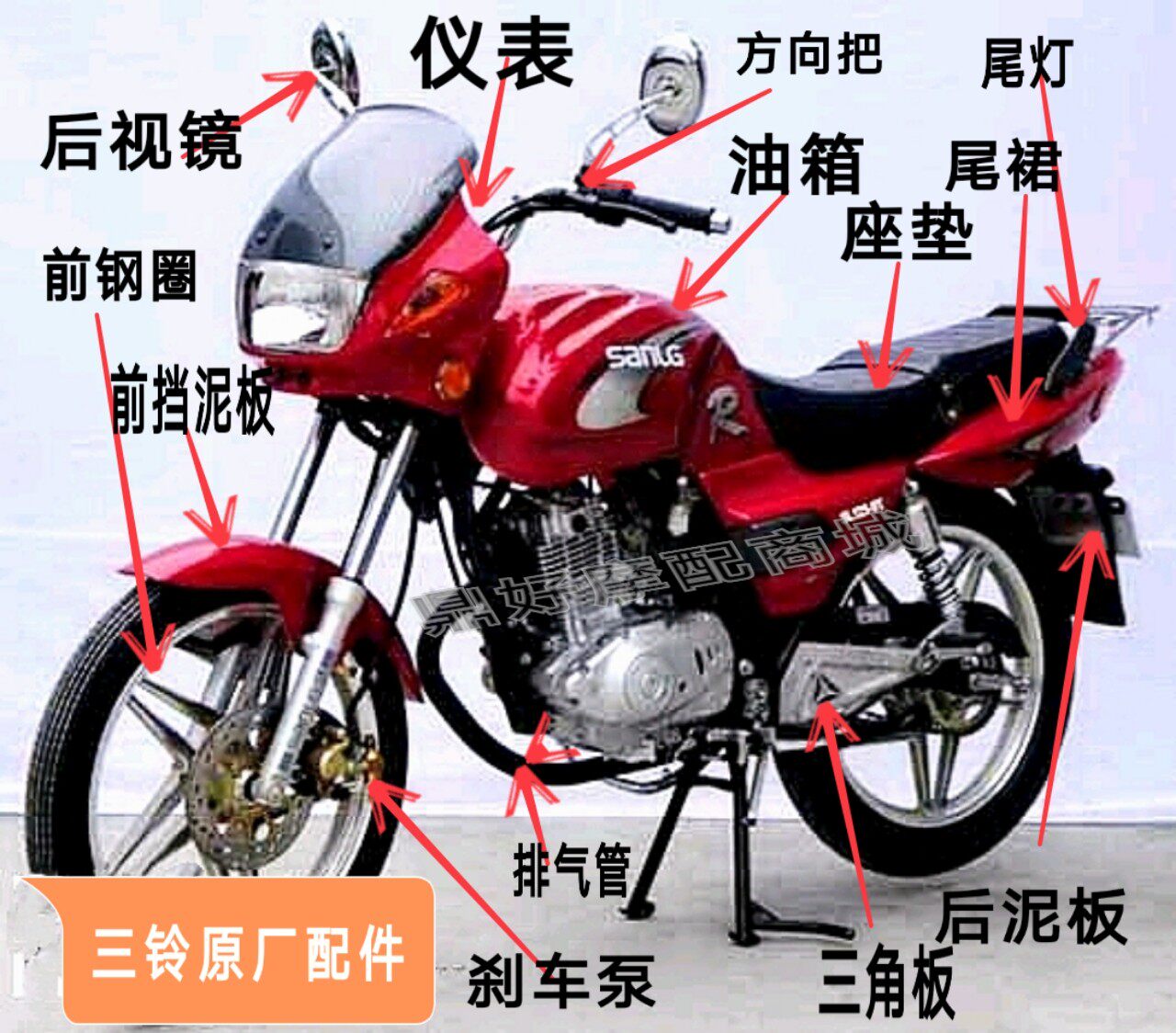 三铃摩托车配件sl1251509a挑战者油箱仪表挡泥板座垫油箱