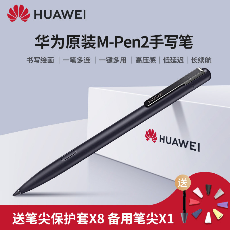 固件华为升级笔触数位cb011电容mpen2mpen2118118mpen2手写笔