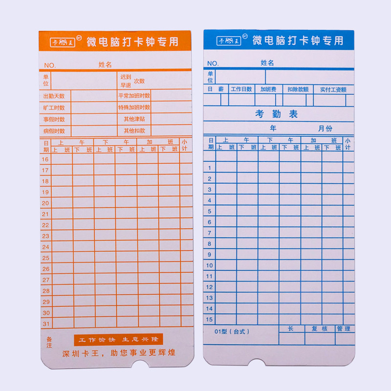 微电脑通用考勤卡 考勤卡纸 工卡纸 打卡钟纸 考勤纸 5包装包邮