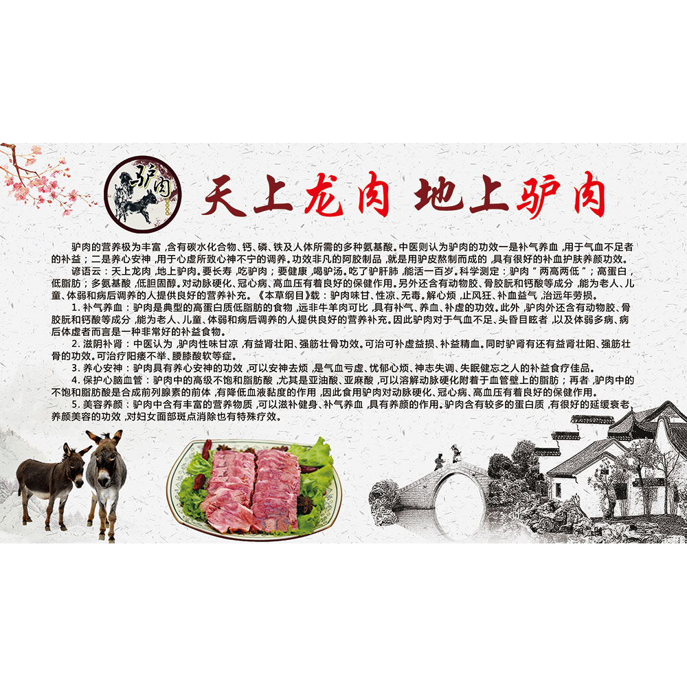 驴肉的功效与作用图片