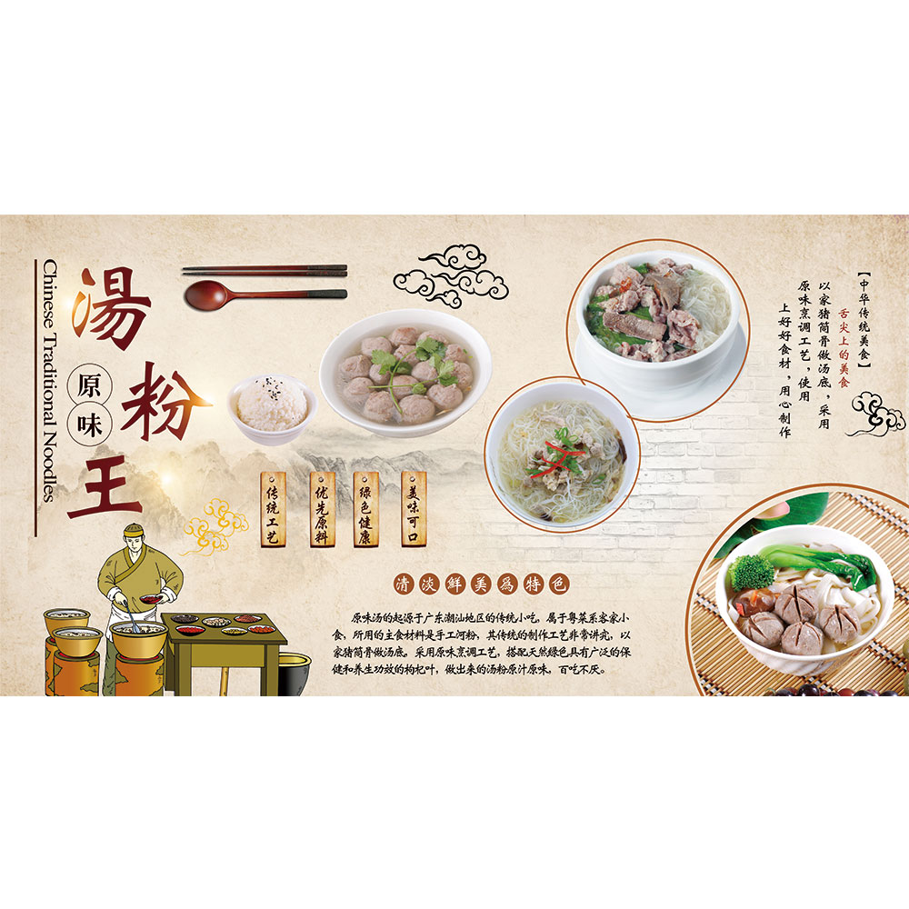 原味汤粉海报贴纸贴画背景墙贴客客家汤粉王装饰墙贴