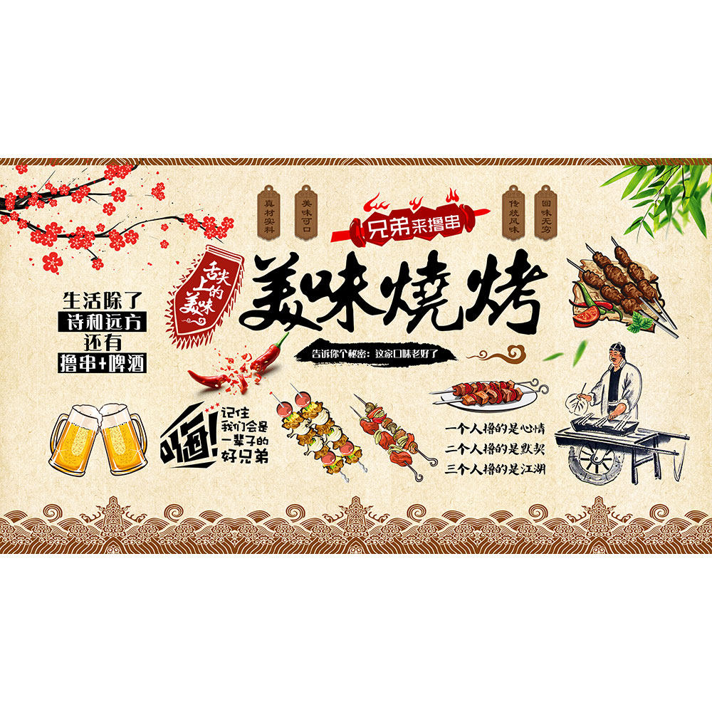 烧烤复古海报贴纸贴画装饰画个性店墙撸串约吗墙贴