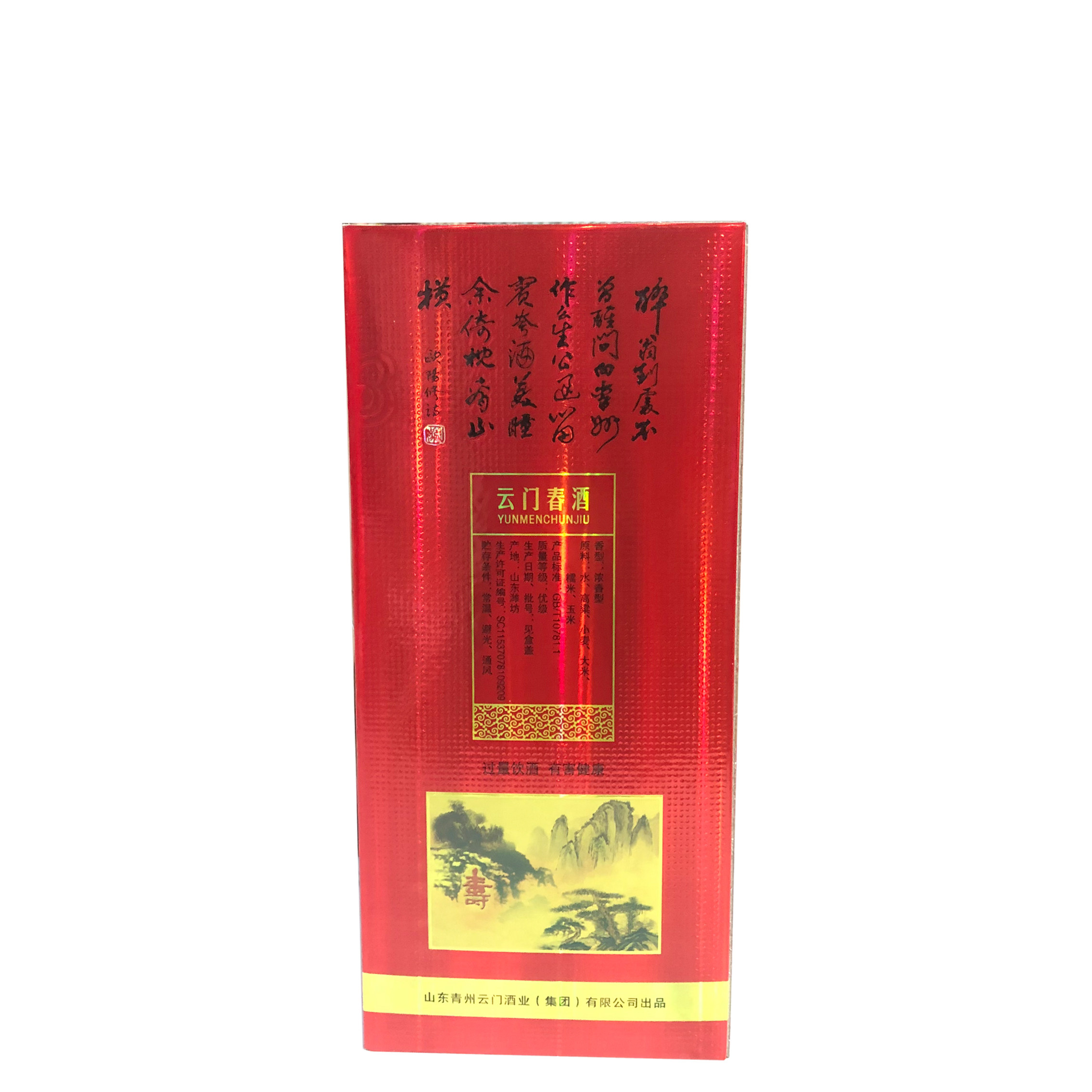 青州云门春春王 浓香型白酒52度 整箱6瓶 纯粮固态发酵 鲁酒传奇