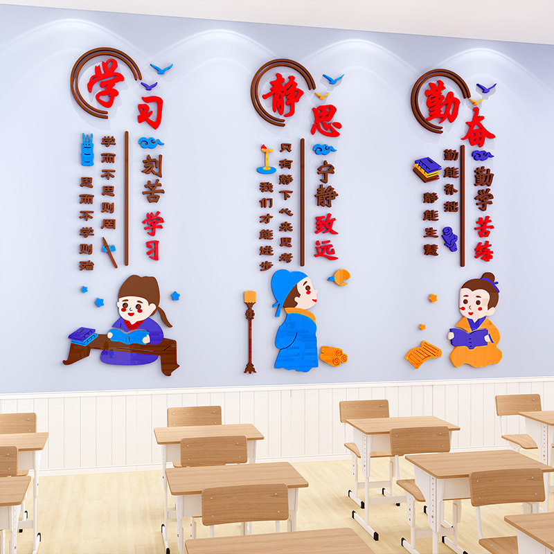 中国国风教室装饰班级布置中小学生励志文字标语文化墙贴