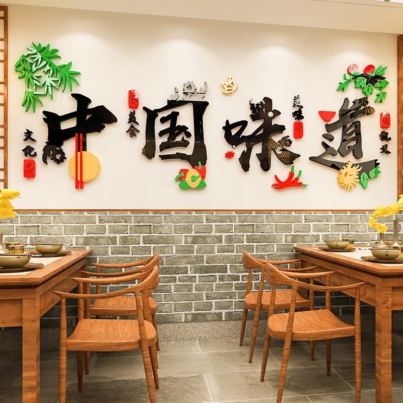 创意餐厅餐馆墙面装饰3d立体亚克力贴画火锅店墙贴