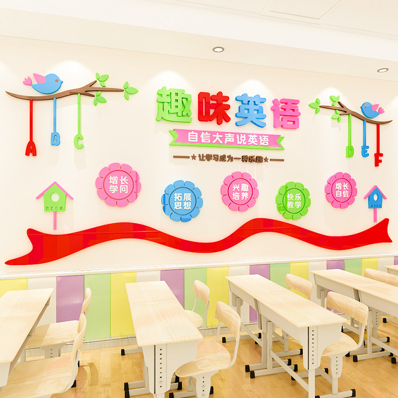 英语教室装饰双语幼儿园贴画培训班辅导辅导班班级软装墙贴